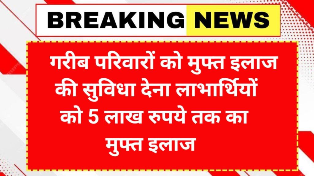 Haryana Chirayu Yojana