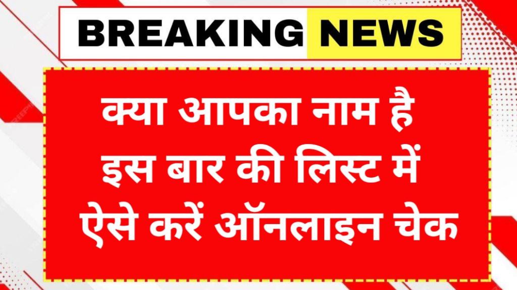 PM Kisan Beneficiary List 2025