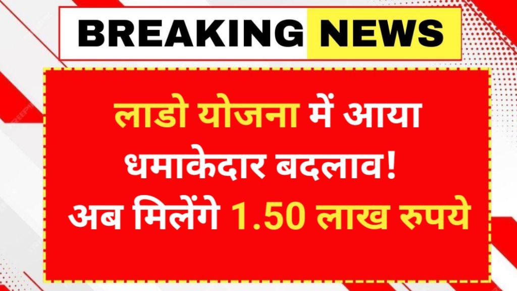 Lado Protsahan Yojana
