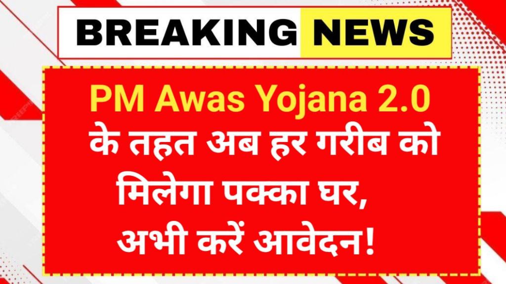 PM Awas Yojana 2.0